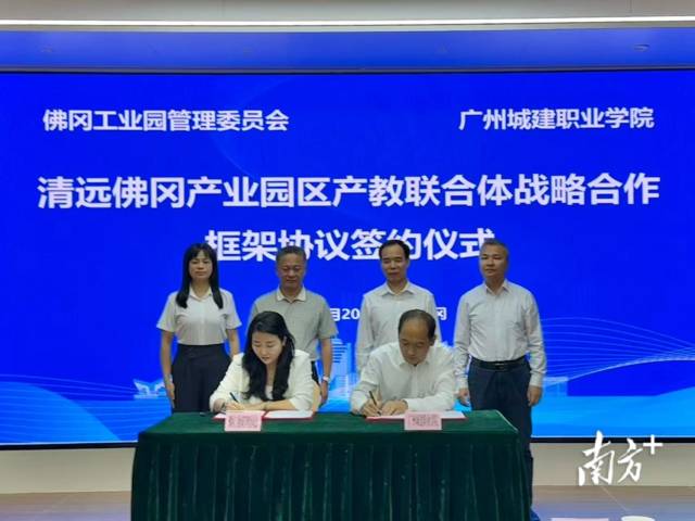 10月20日，佛冈工业园管理委员会与开云官方端网页版登录入口签订清远佛冈产业园区产教联合体战略合作框架协议。